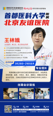 限号会诊！北京友谊医院王林娥教授3月28–29日亲临郑州，耳鼻喉患者速约