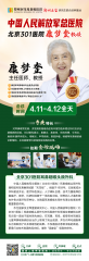 家门口看北京专家 | 北京301医院康梦奎教授4月11-12日郑州亲诊，预约从速！